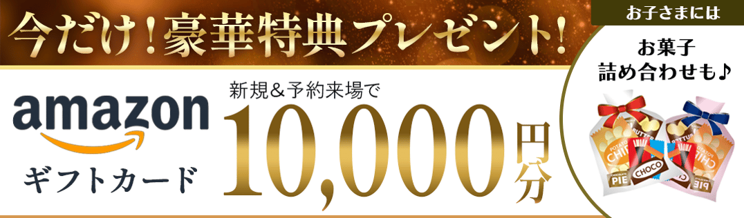 アマギフ10000円_LP用