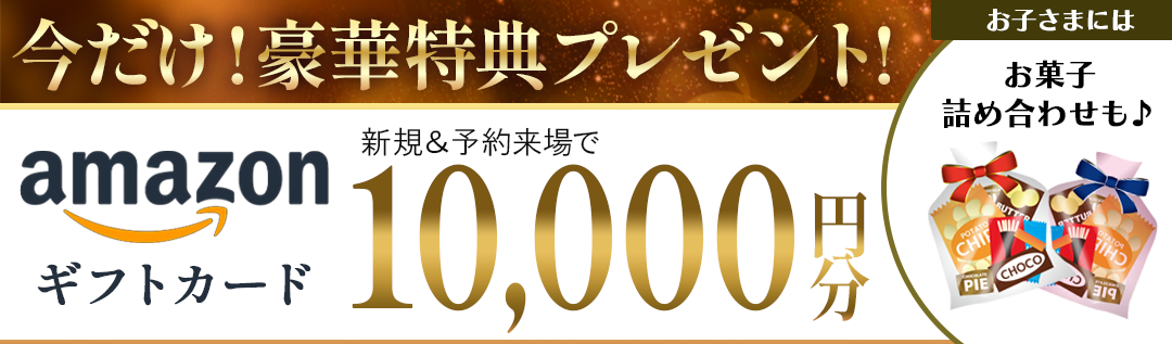 アマギフ10000円_LP用