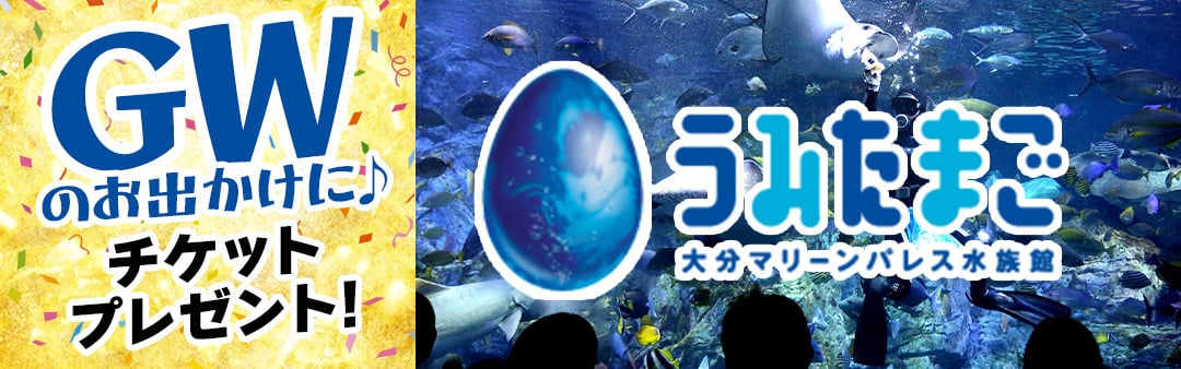 うみたまごチケット