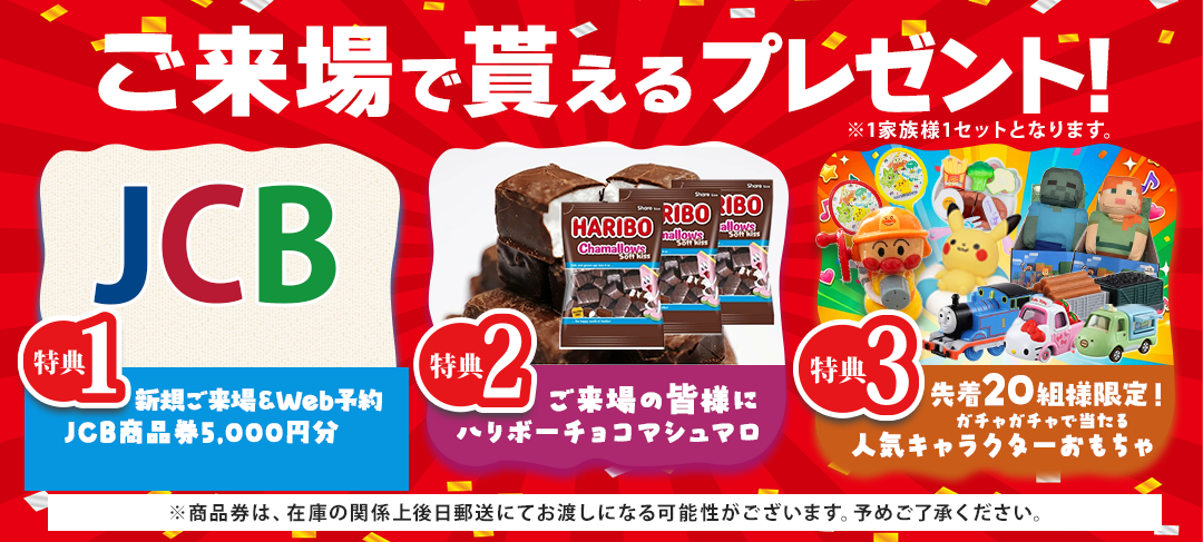 インセンティブ_JCB