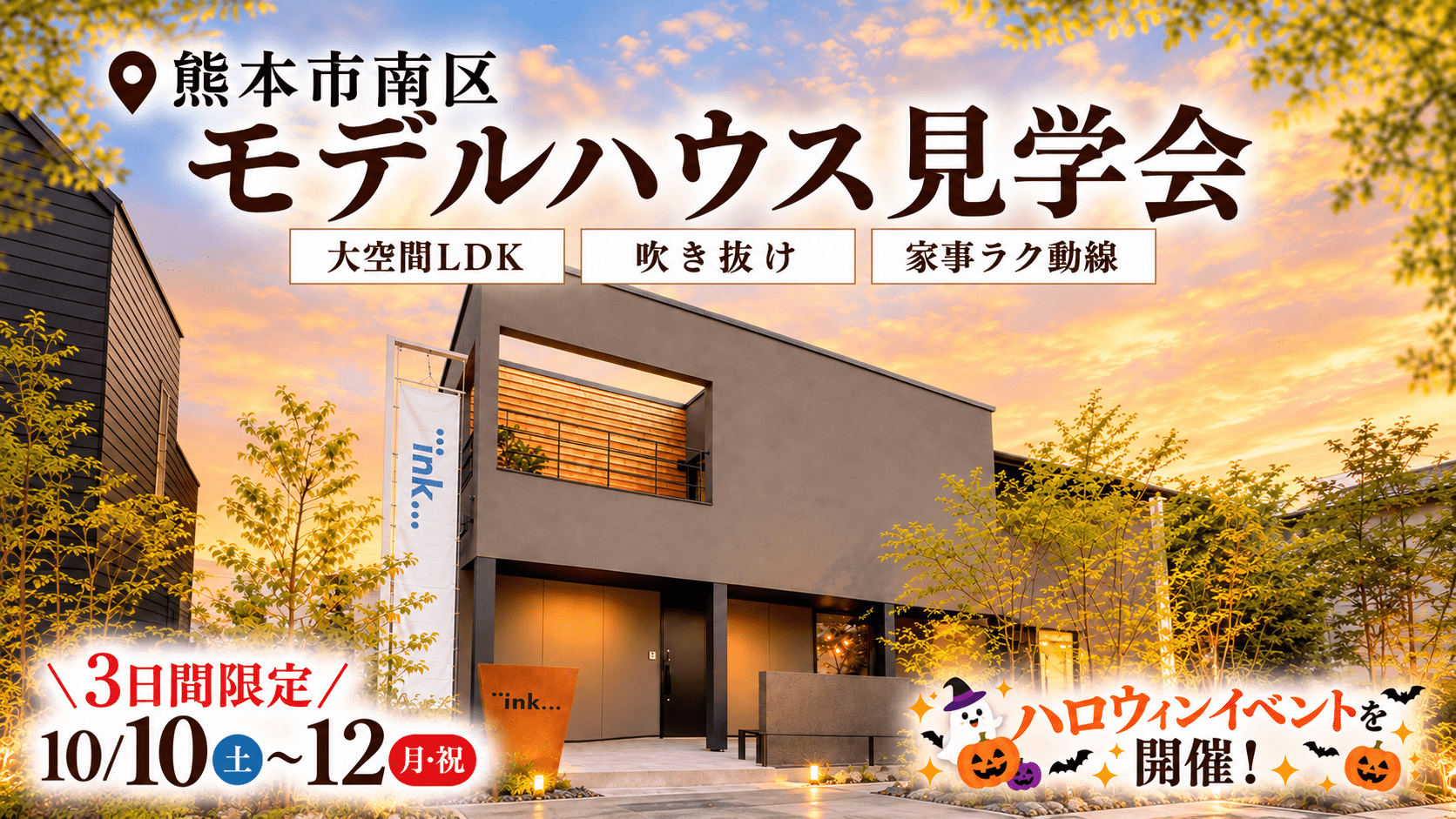 ハロウィンイベント|KABはません店モデルハウス見学会