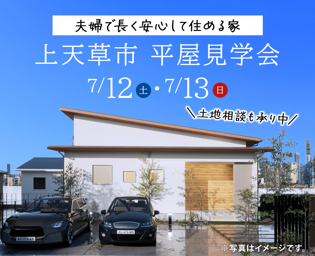 上天草見学会