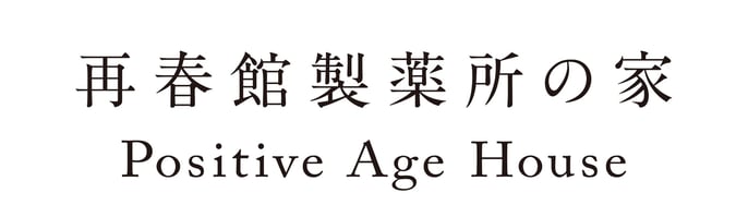 再春館製薬所の家_ロゴ最終