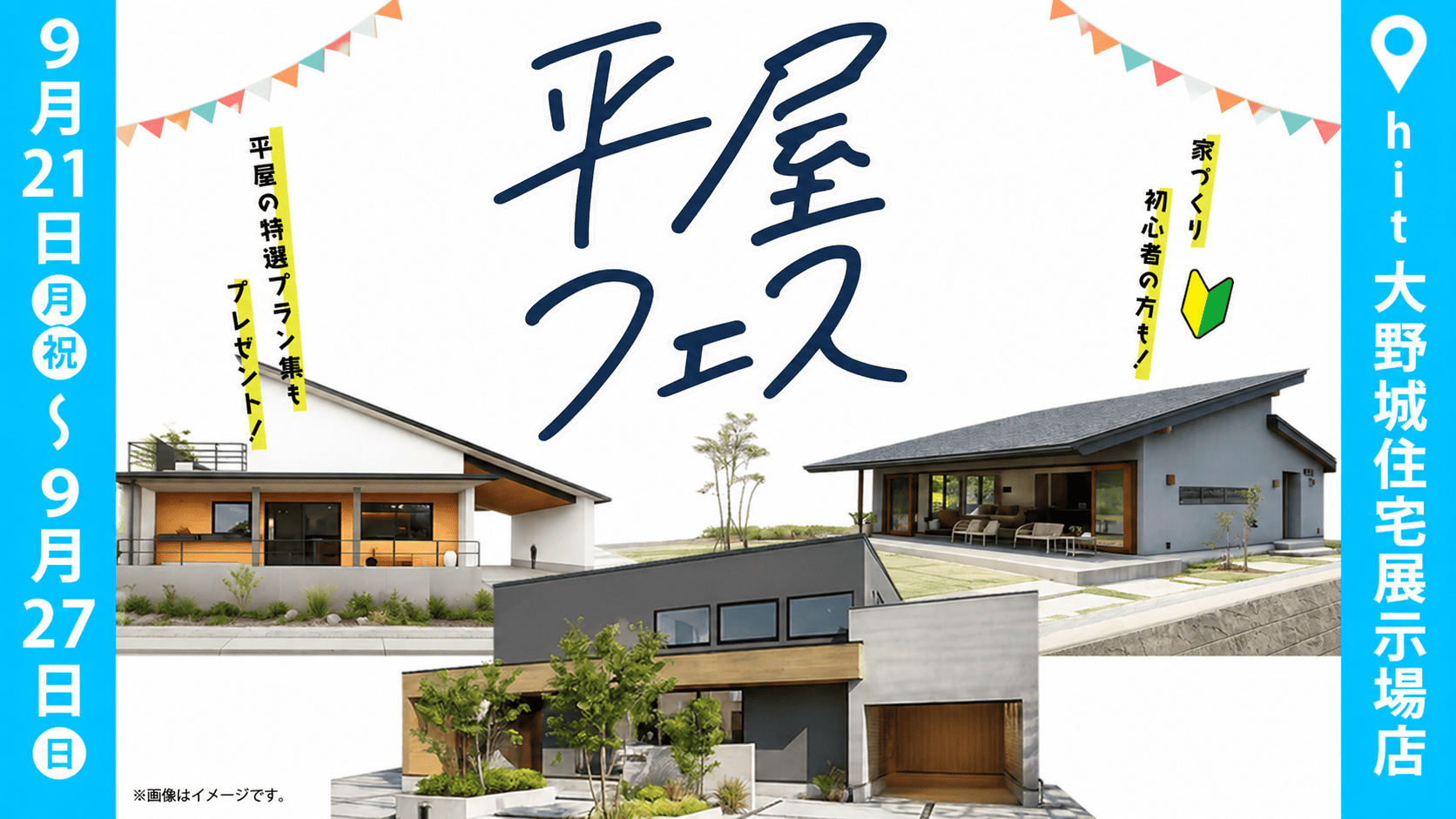平屋フェス