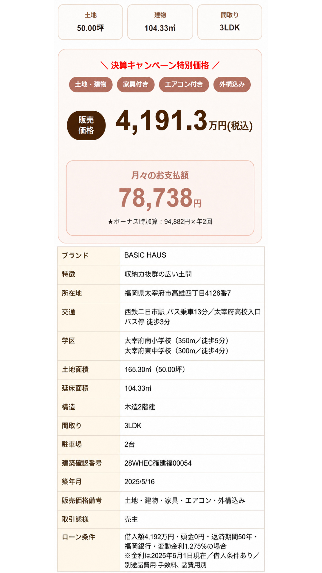 太宰府販売会