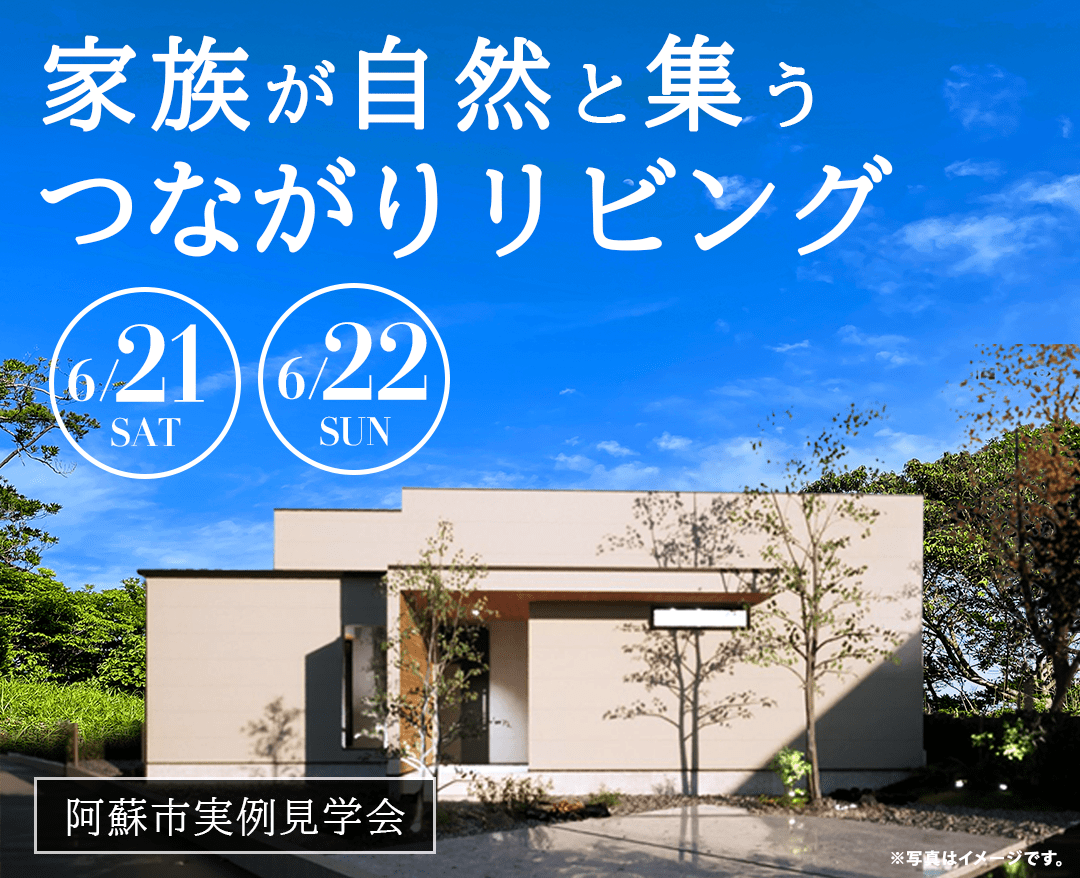 見学会