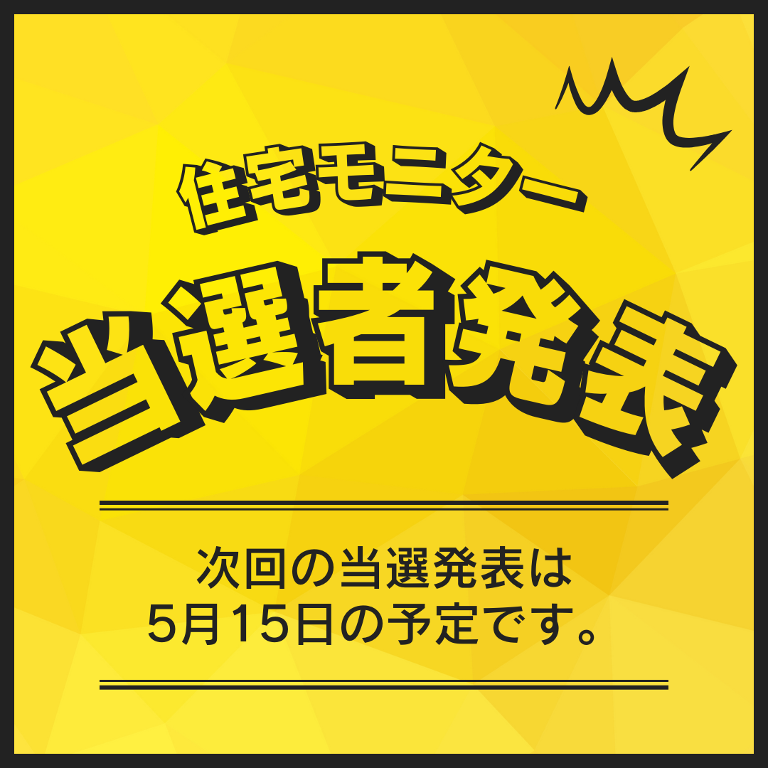 黄色 ポップ 当選発表 インスタグラム投稿 (3)