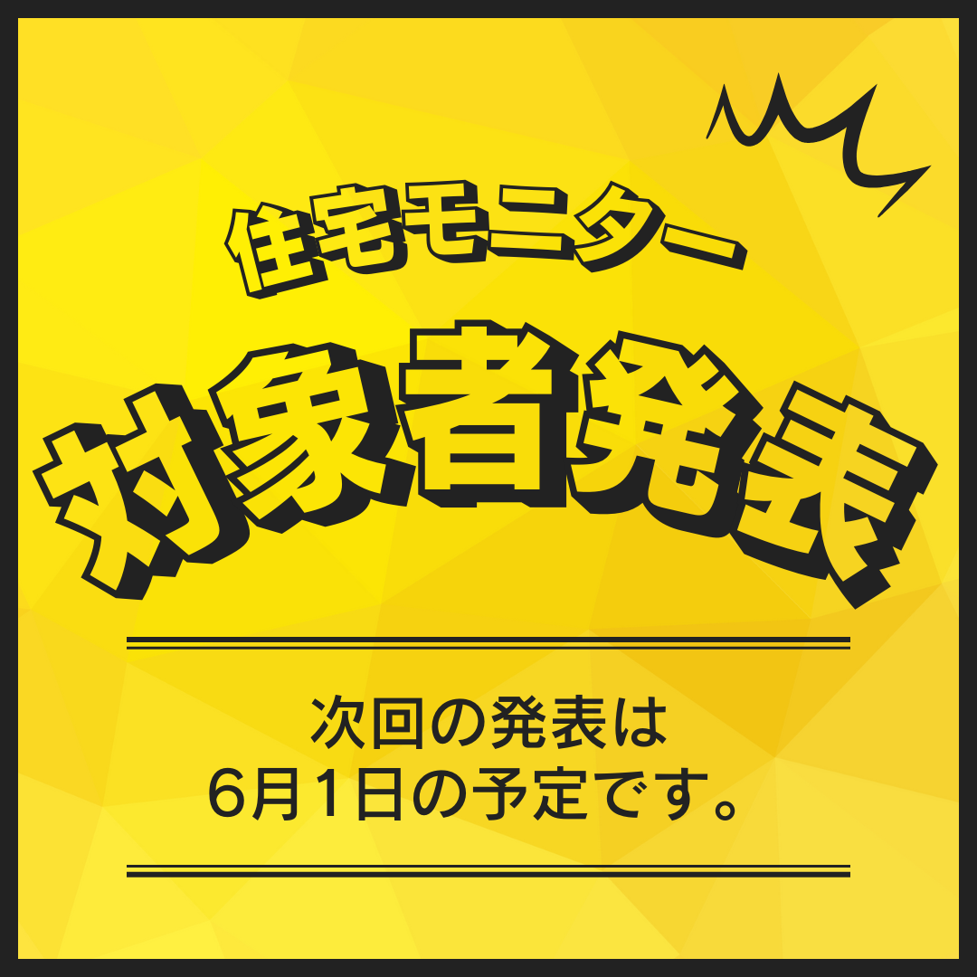 黄色 ポップ 当選発表 インスタグラム投稿 (4)