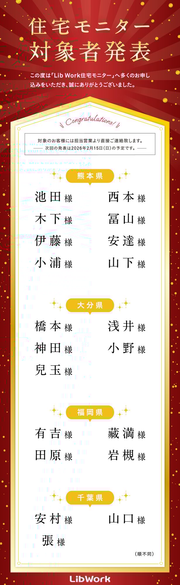 0130_モニター対象者