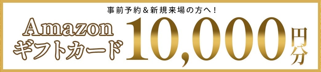 1027インセンティブ