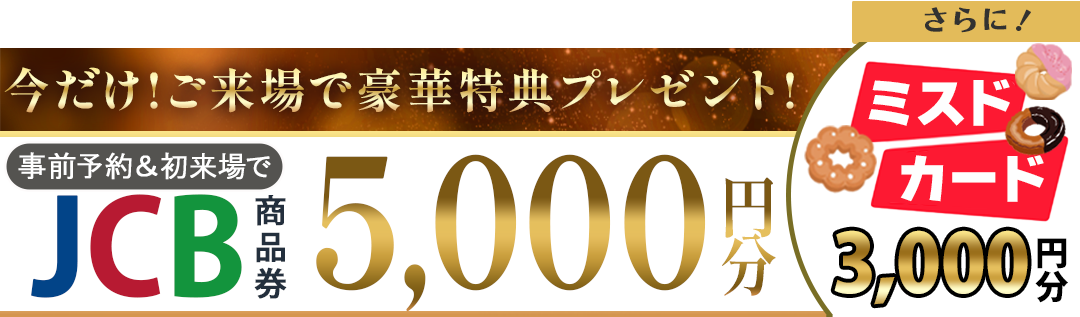 1031インセンティブ-1