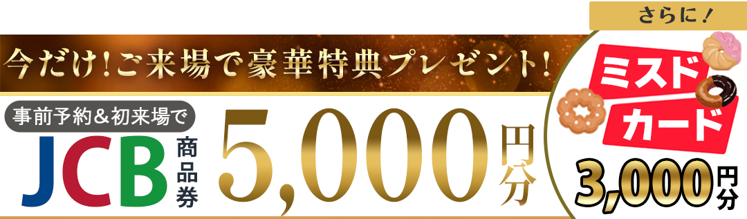 1031インセンティブ
