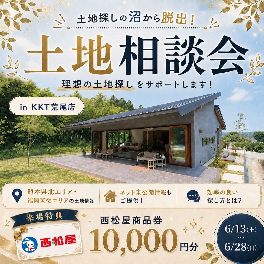 土地相談会 in KKT荒尾店