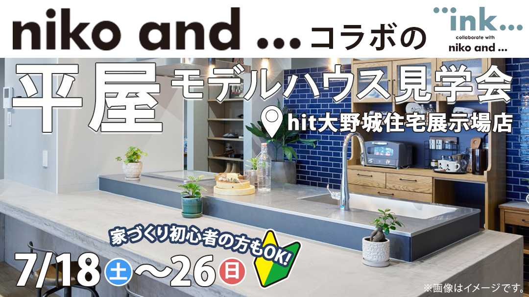 大野城店 | モデルハウス見学会