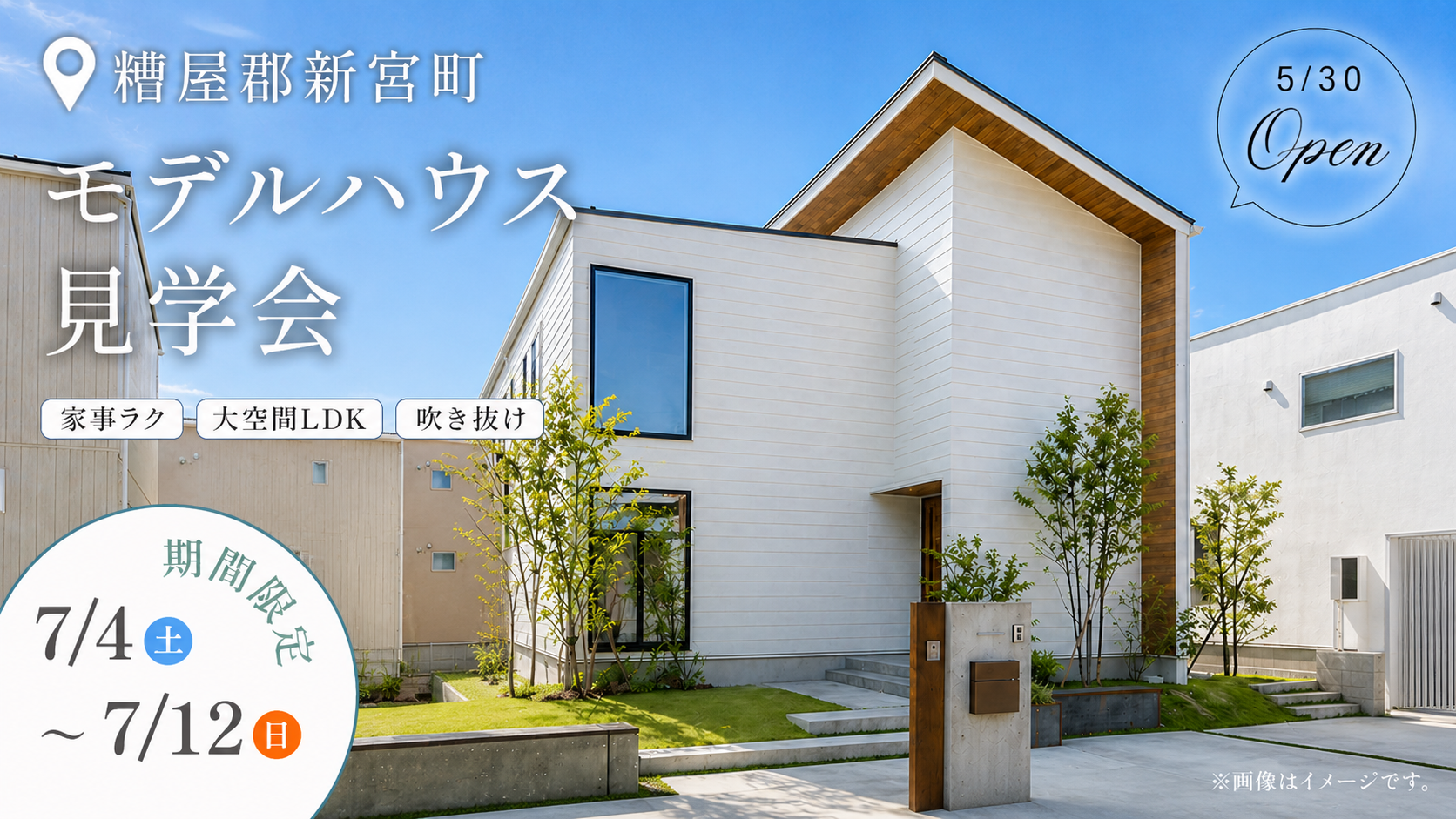 新宮町モデルハウス見学会