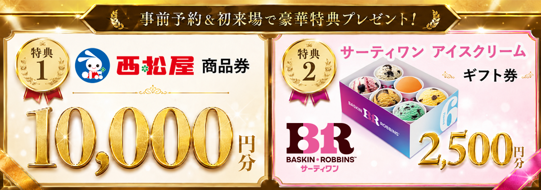 1083インセンティブ