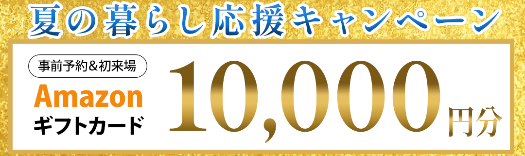 1086インセンティブ