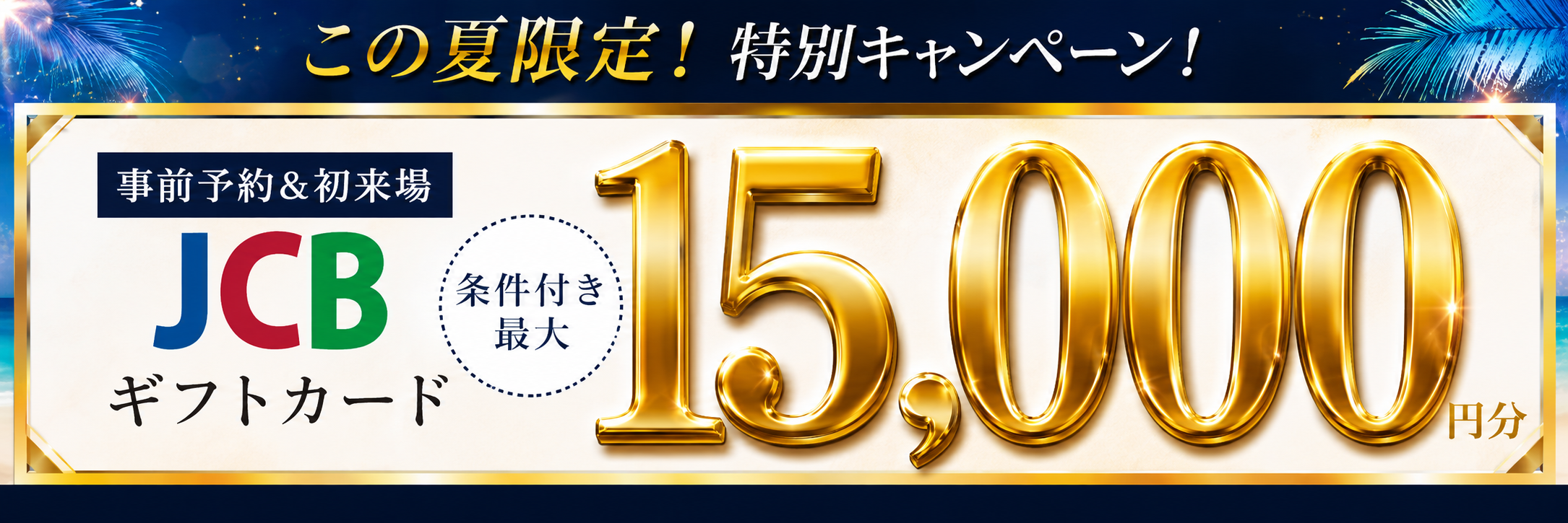 1134インセンティブ