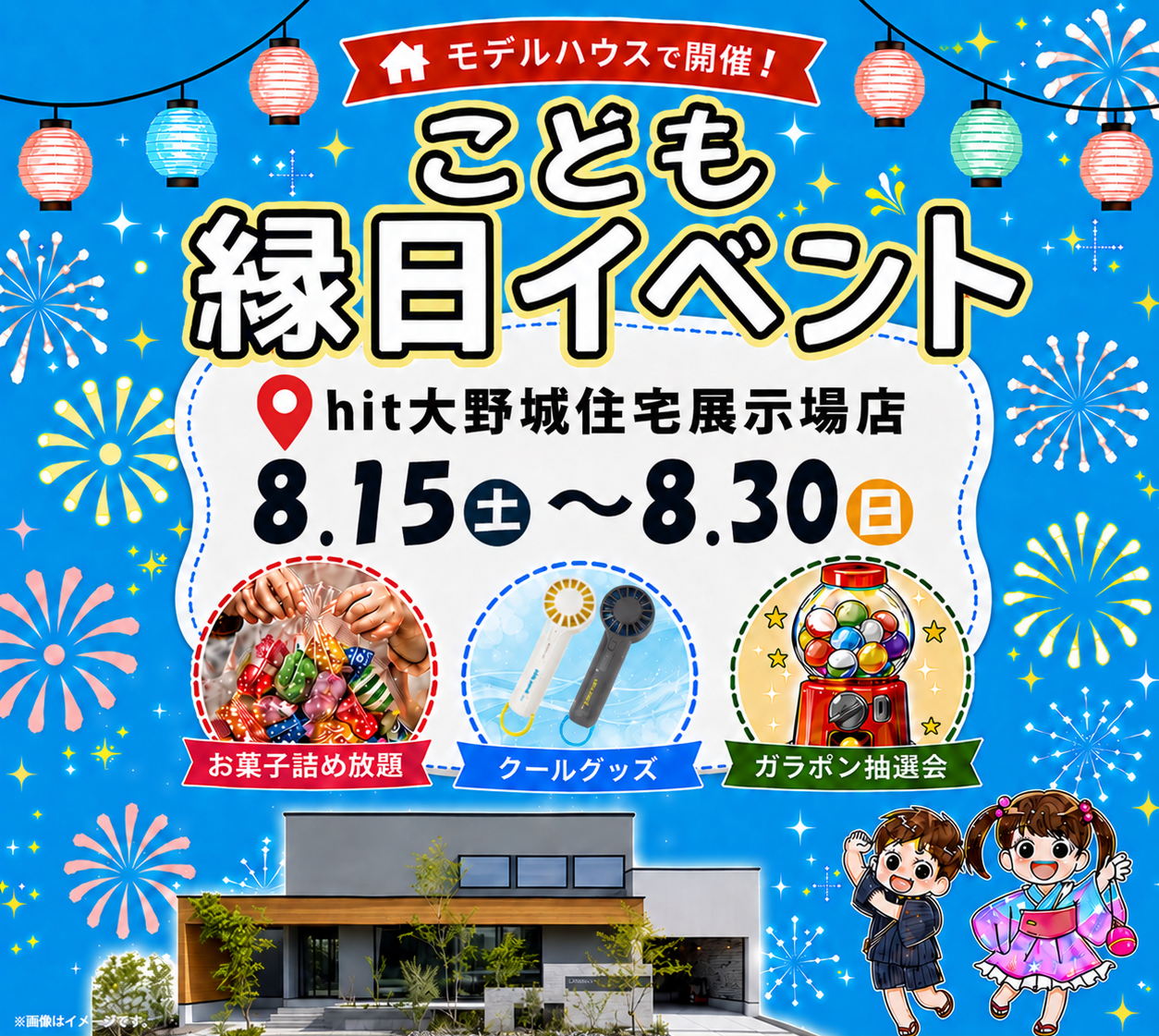 hit大野城店 | 縁日イベント