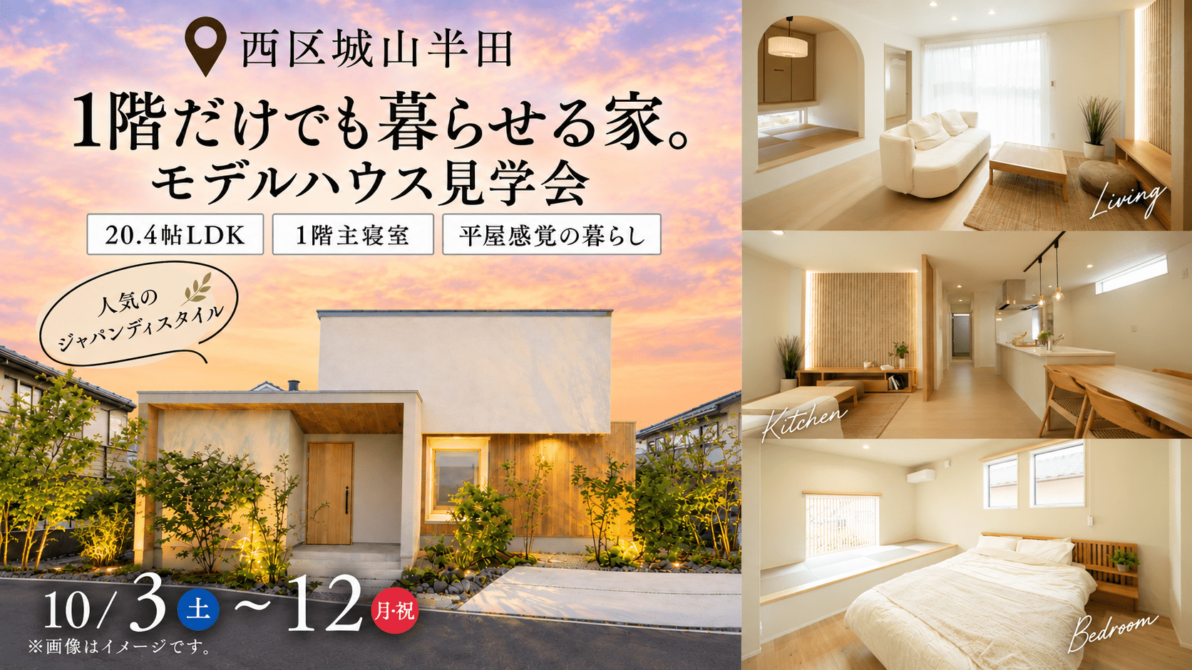 熊本市西区城山モデルハウス