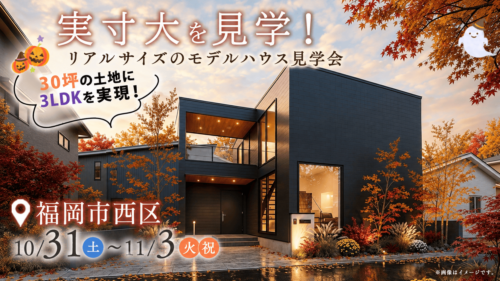 西区上山門モデルハウス