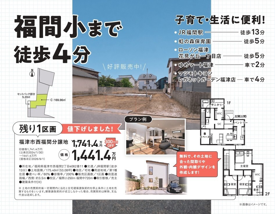 152278_福岡西福間_大判ハガキ_page-0002-1