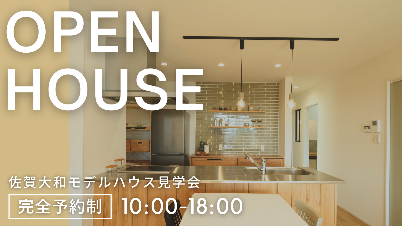 20250308_佐賀大和町建売OPEN (Webサイト) (1)
