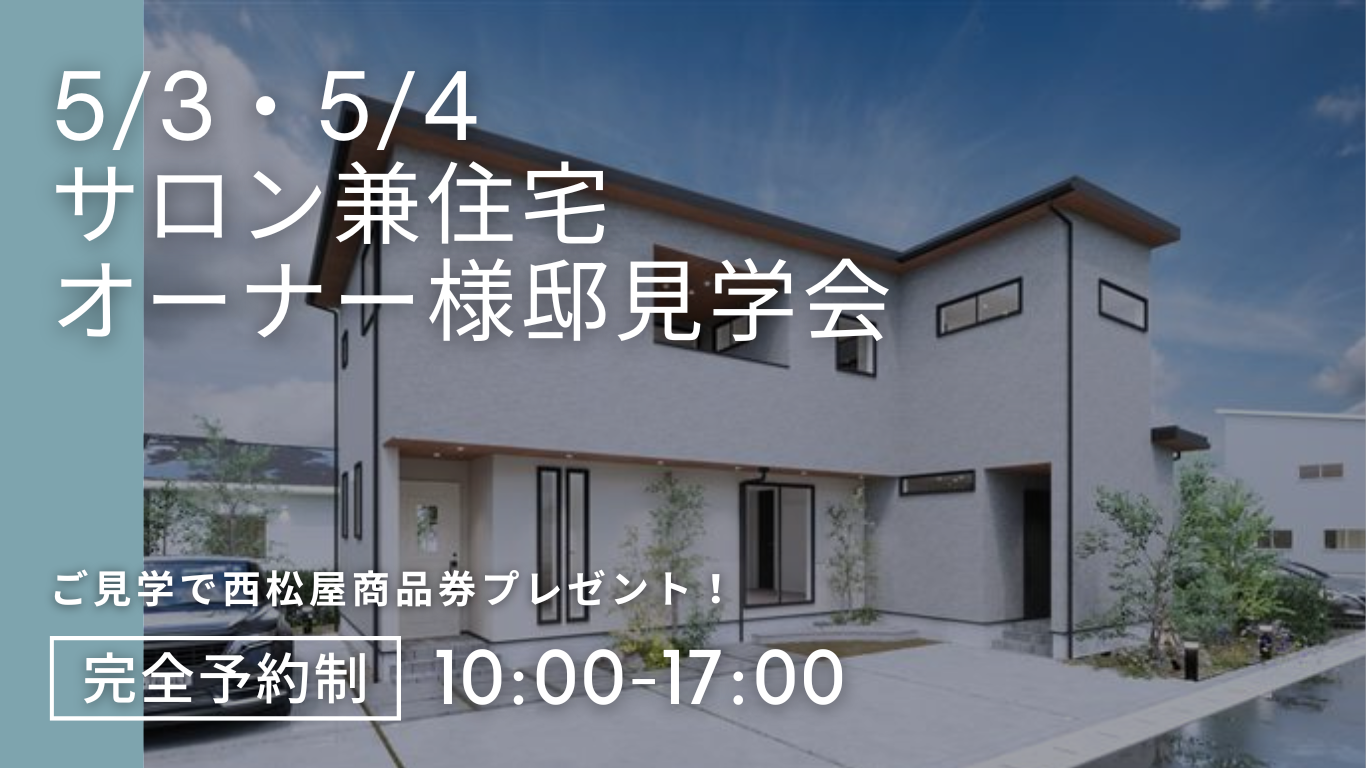 20250503_東区見学会