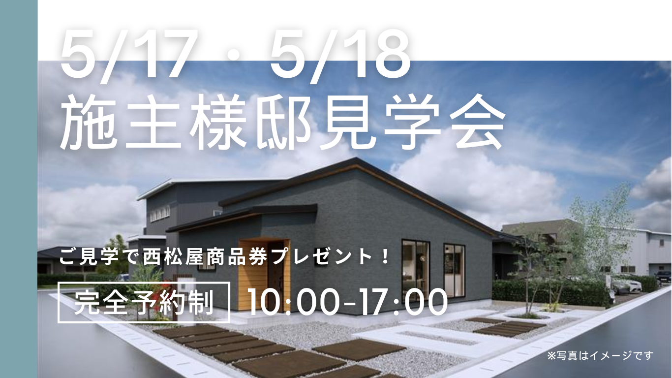 20250531_田畑様邸のコピー (1)