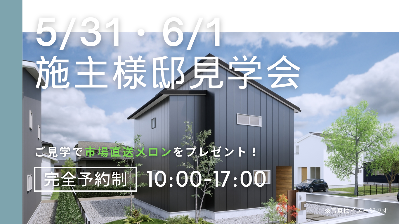 20250531_田畑様邸