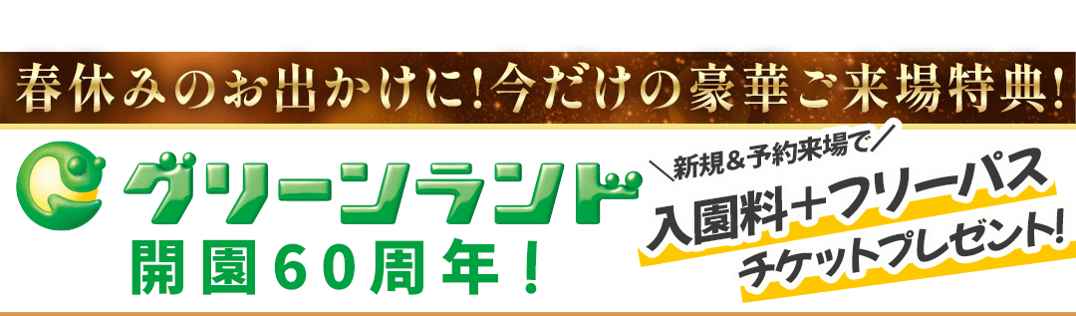 3月バナー下部分_グリーンランド