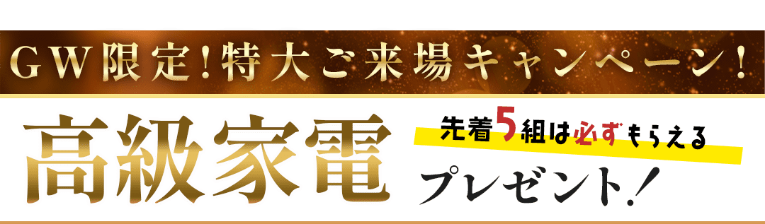 966インセンティブ