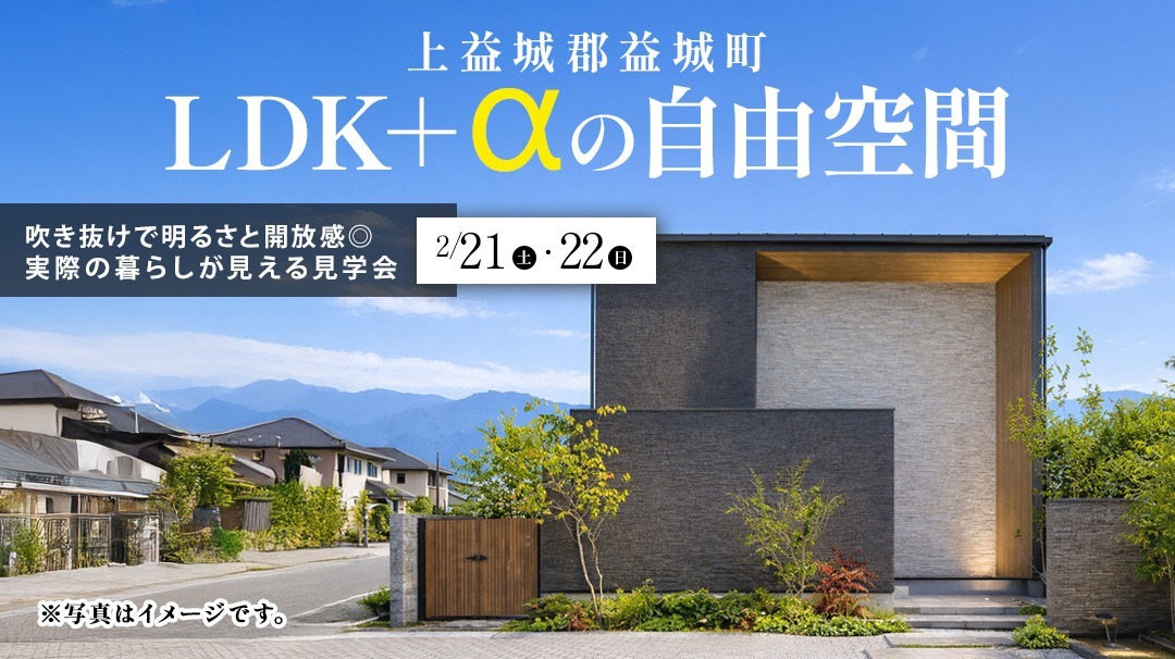 上益城郡益城町見学会