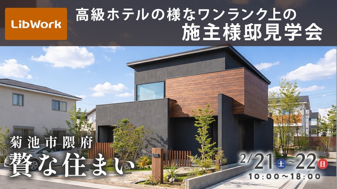 菊池市隈府見学会