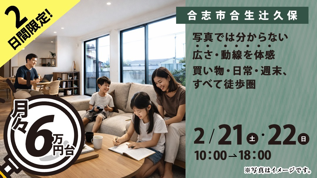 合生辻久保建売