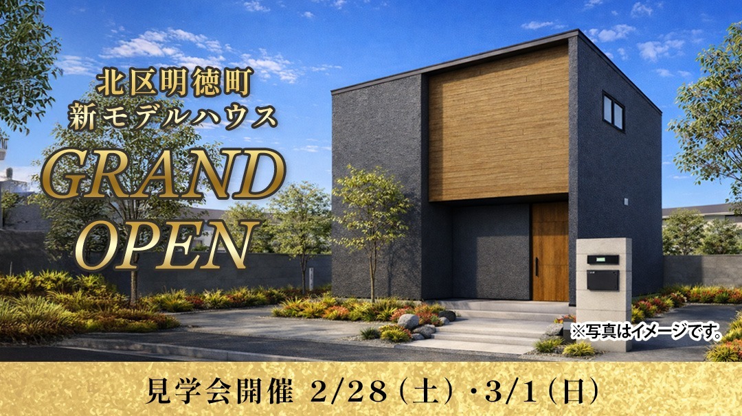 帰宅明徳町建売