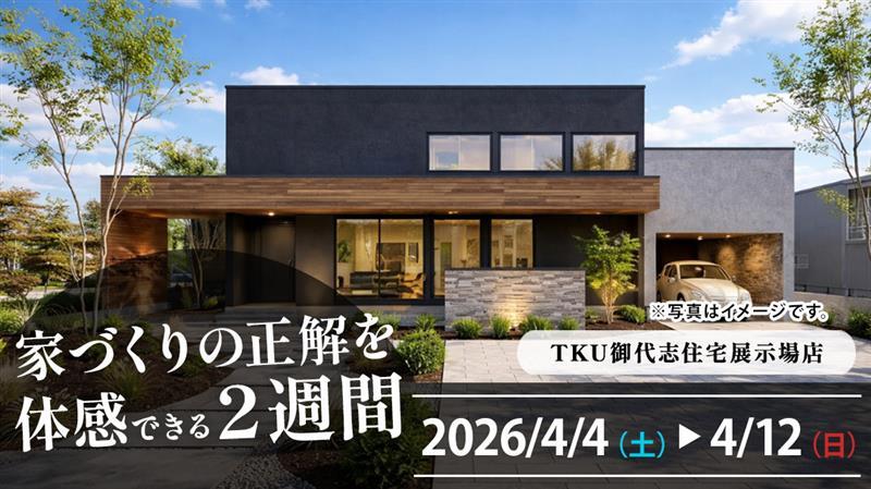 TKU御代志住宅展示場店