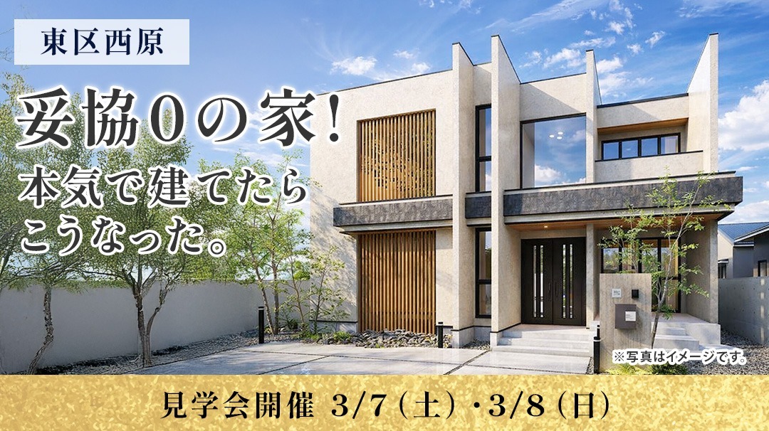 熊本市東区西原見学会