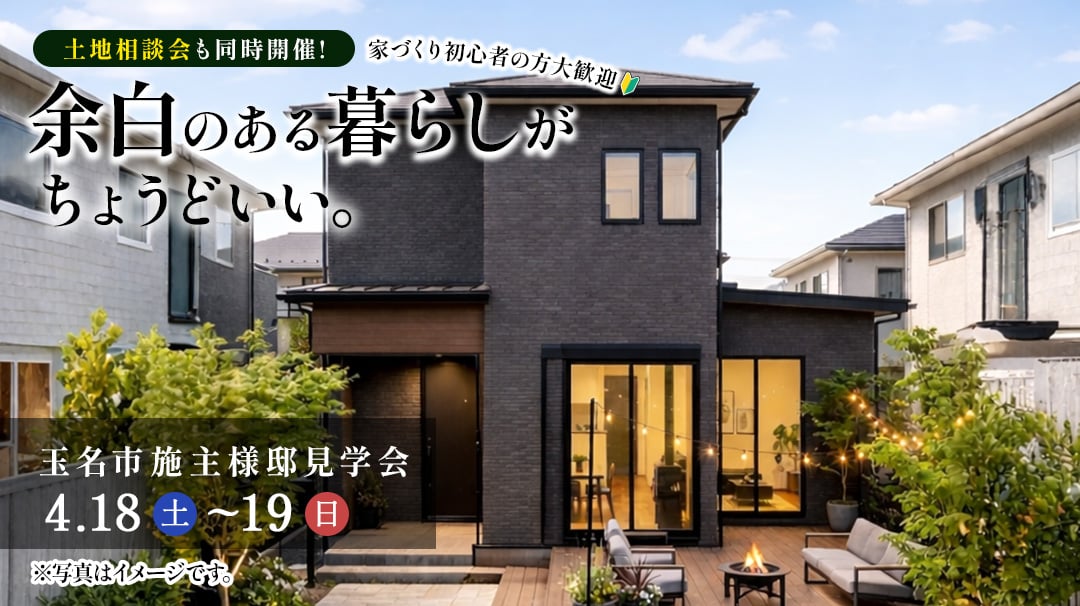 無印良品の家熊本店見学会