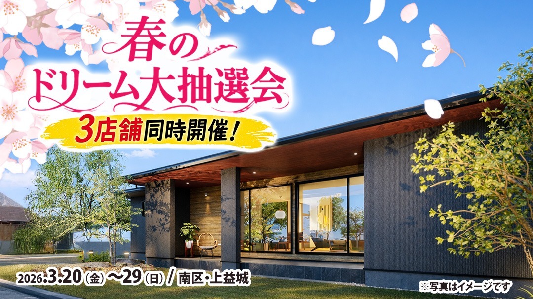 3店舗合同抽選会イベント