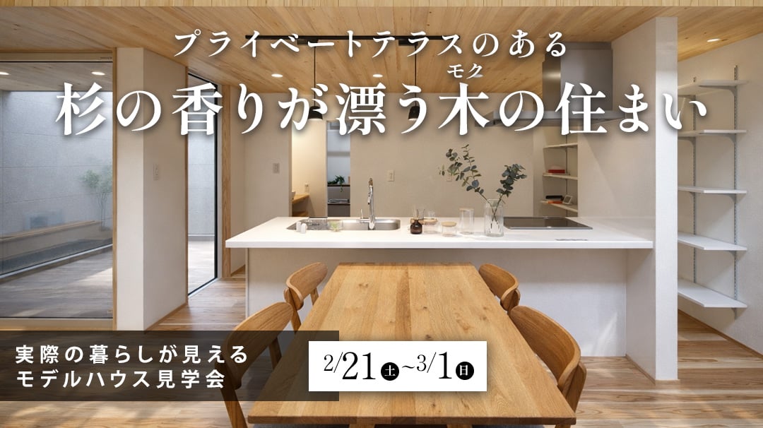 山鹿2棟同時見学会