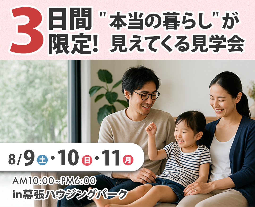 No.592_0809_幕張ハウジングパーク店_モデルハウスイベント_SP