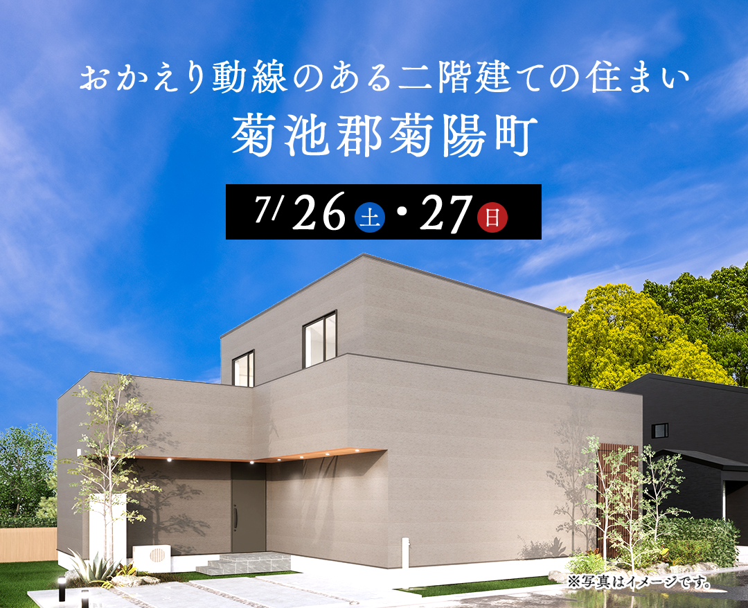 No581_SP_アンビー合志店_堀田康明様邸見学会_菊池郡菊陽町