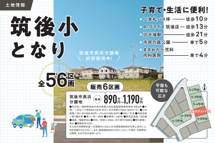 筑後土地