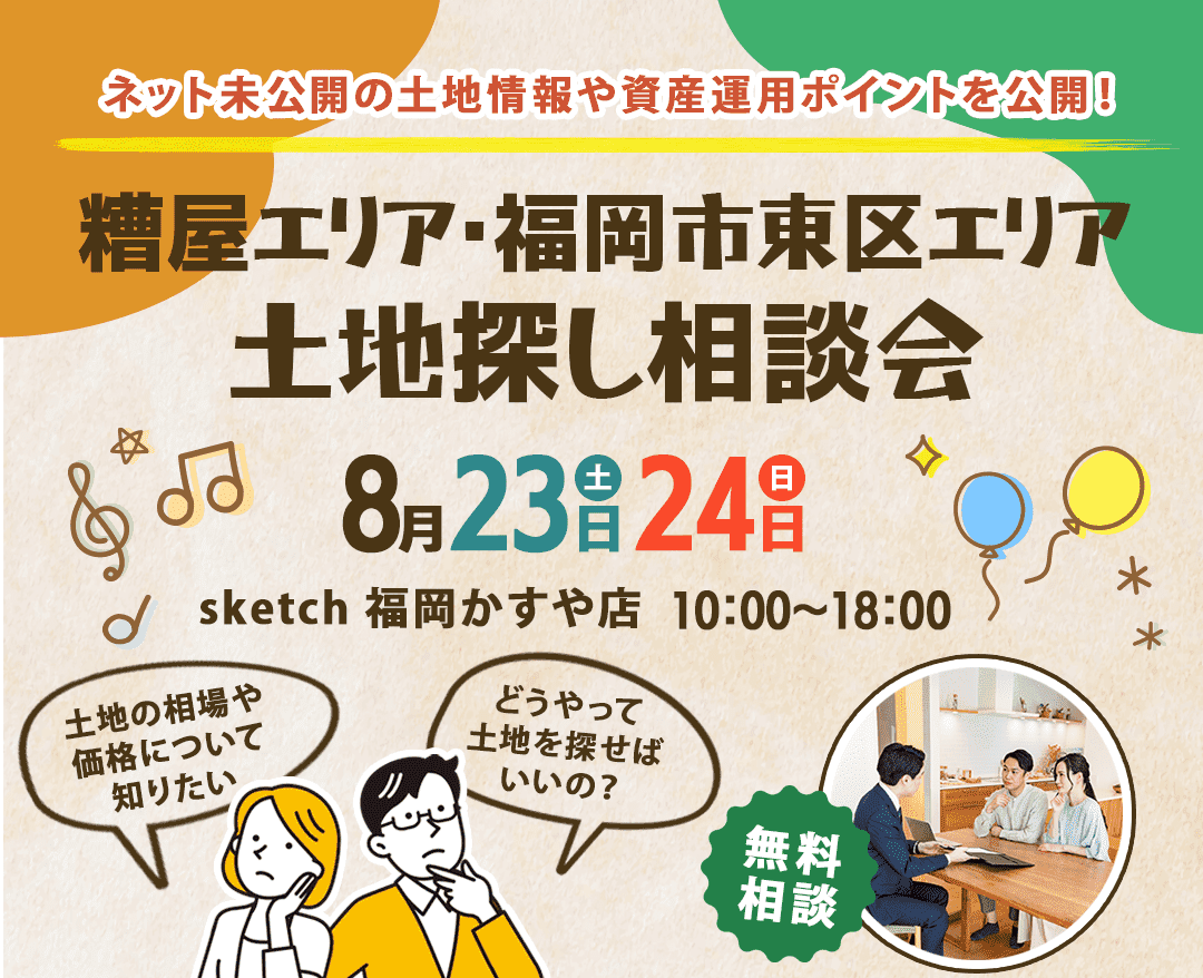 イオン福岡_土地相談会