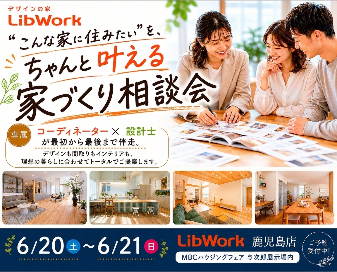 家づくり相談会