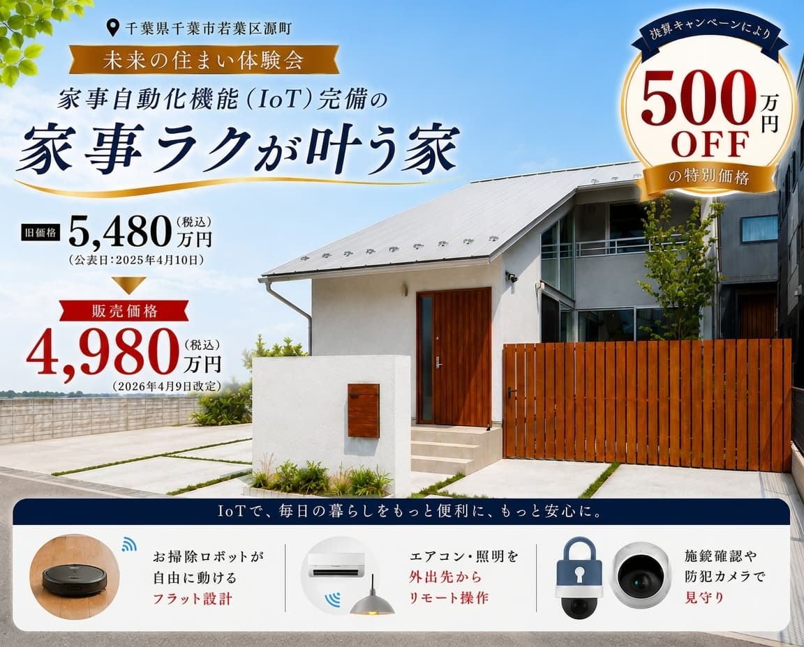 家事ラクが叶う家