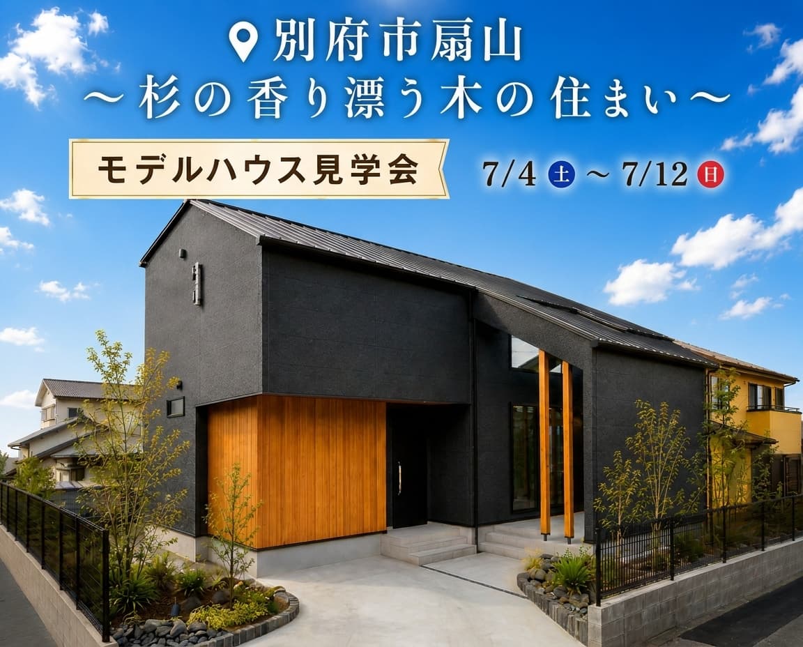 扇山モデルハウス見学会