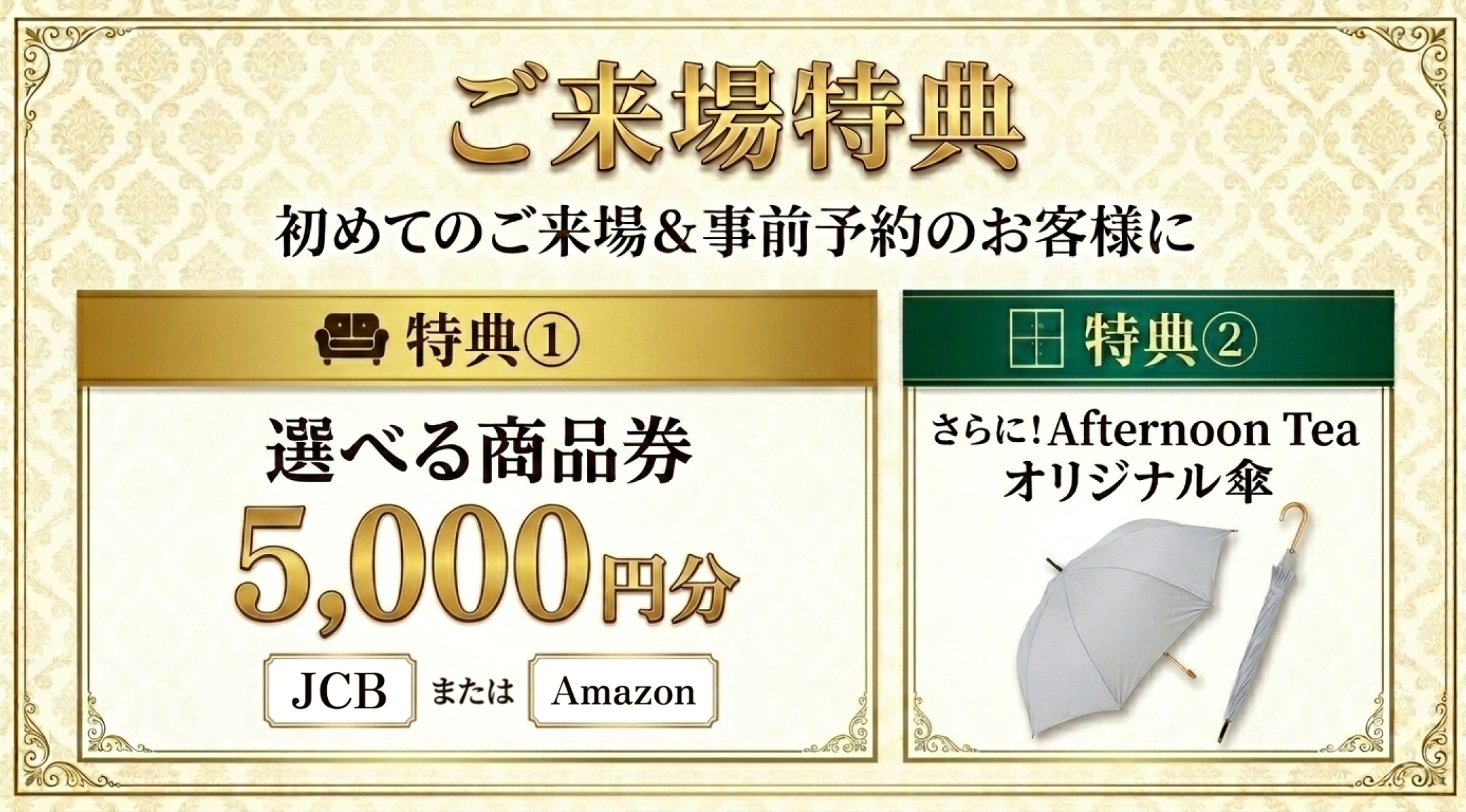 incentive_選べる商品券&傘