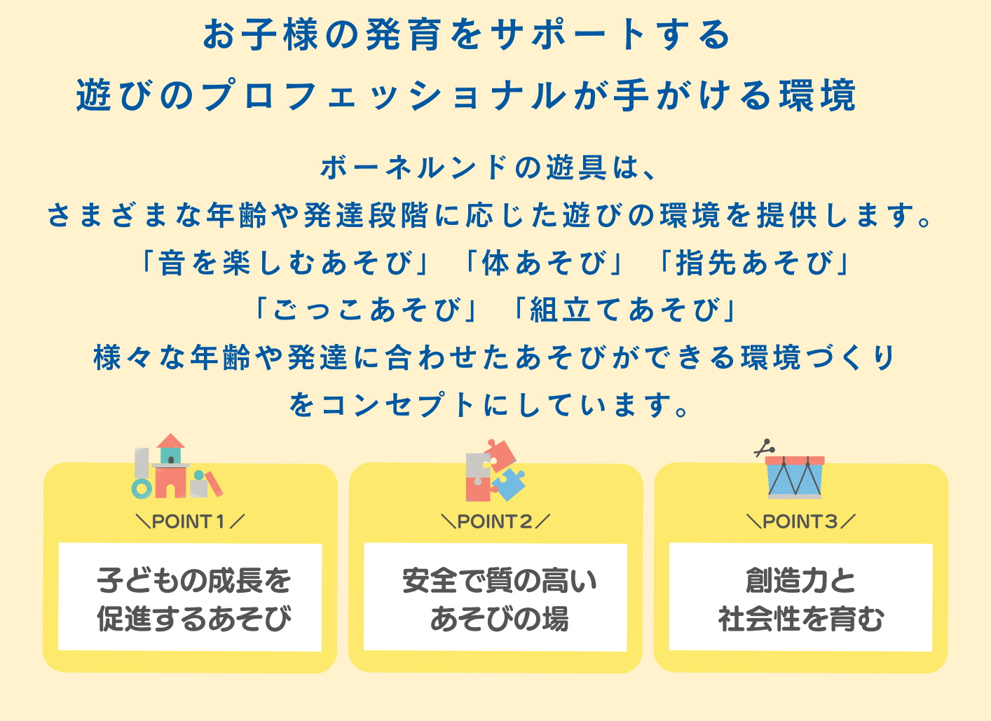 あそび場のこだわり あそび場のこだわり